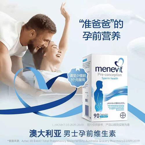 澳版爱乐维Menevit男士备