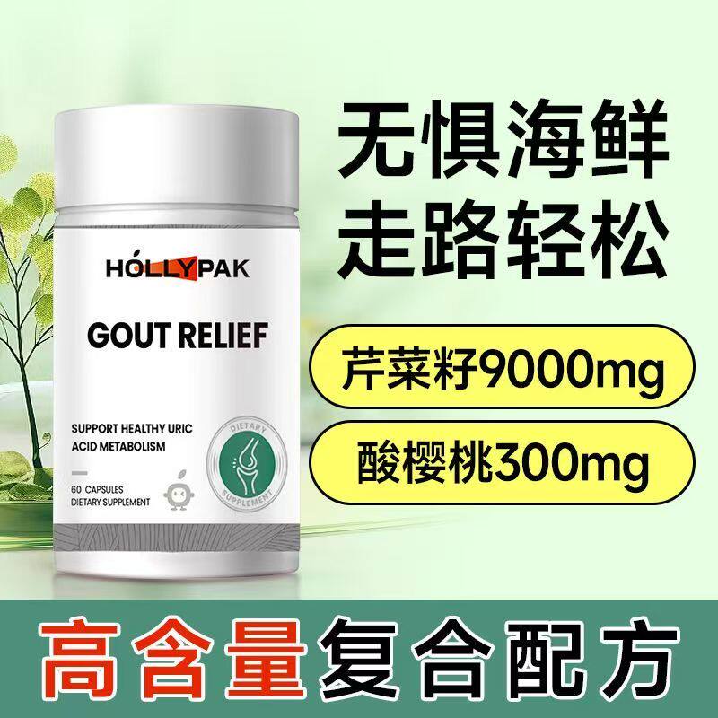 Hollypak芹菜籽胶囊酸樱