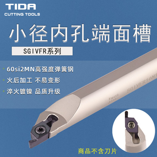 弹簧钢小径端面内端面槽SGIVFR16Q16 圆J弧浅槽加工刀杆VC1604刀