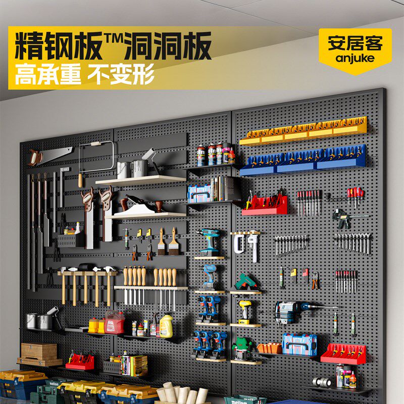 安居客工具墙g洞洞板置物架金属万能挂板五金收纳展示架不锈钢整