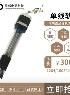 单线轨直线导轨滑台模组行程100/200滚珠丝杆1605/161U0/1204现货