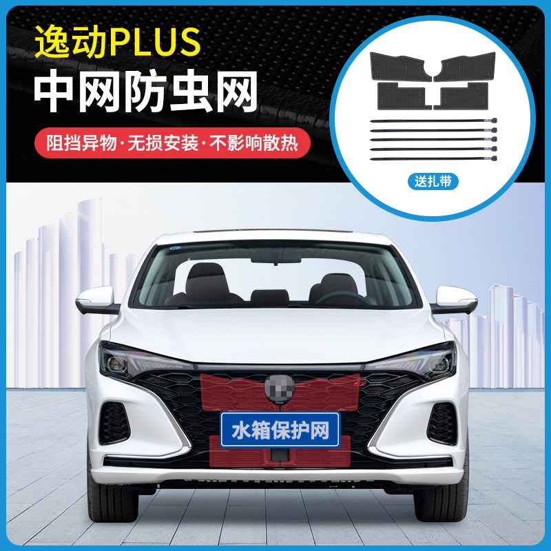 适用于15-23款长安逸动/逸动DT/逸D动PLUS/逸动XT中网防柳絮防虫