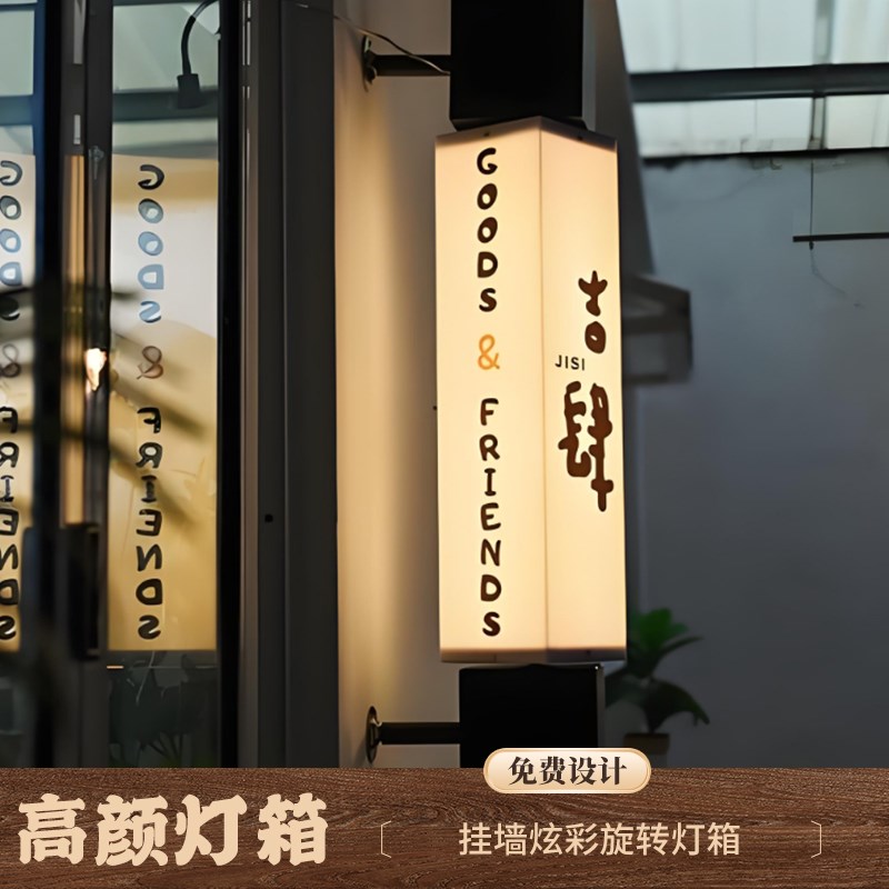 侧挂旋转灯箱亚克力多q角度会转动餐饮火锅烧烤网红发光定制广告
