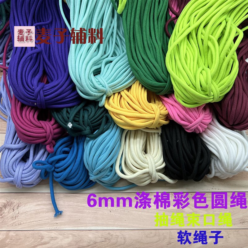 包芯棉绳6mm彩色涤棉抽绳平纹有芯绳子柔M软捆绑服装束口绳箱包绳