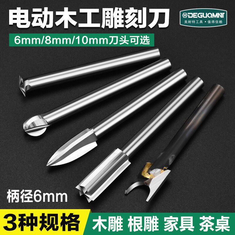 6mm柄电磨雕i刻机木工铣刀白钢雕刻刀根雕核雕挖槽画线开槽刻字刀