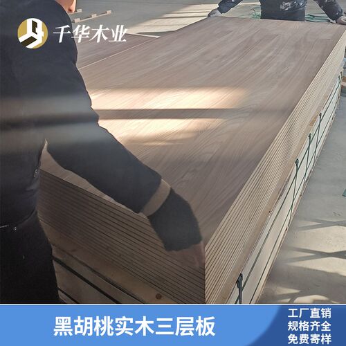 黑胡桃木板三层实木板木工定制A衣柜门板装饰护墙板直拼大木板整