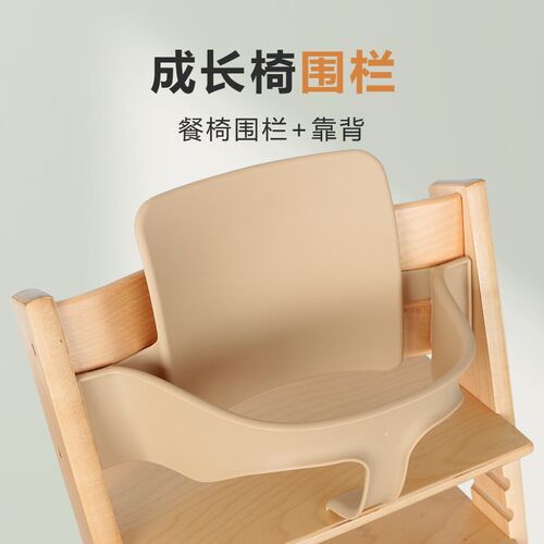 成长椅围栏适用stoke靠背组合D套件配件宝宝餐椅儿童安全防护栏