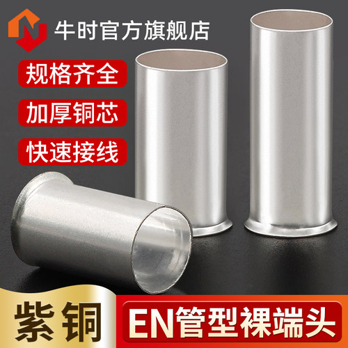 EN管型裸端头EN0508/1508/2E508冷压接线端子紫铜镀银管铜鼻子
