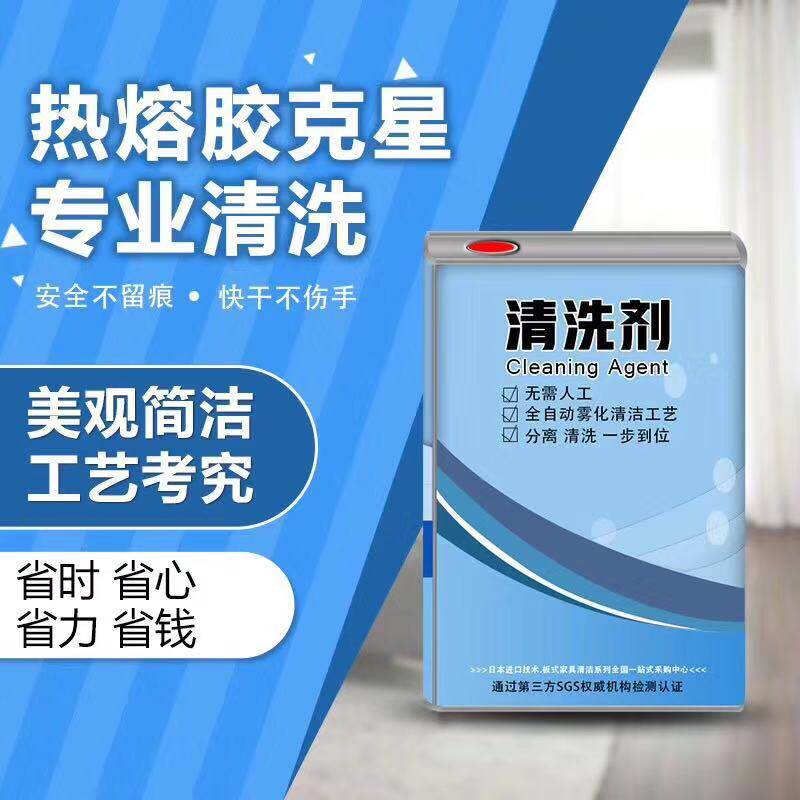 吸塑热熔胶手工洗板水除胶清洁分离F剂板式家具橱衣柜封边机专用