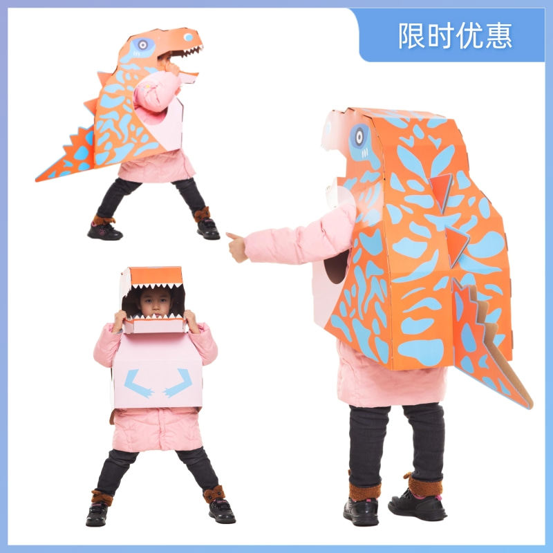 恐龙纸箱动物纸壳卡通纸盒幼儿园拼装表演dLiy手工可穿戴儿童玩具