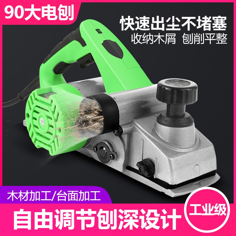 90型大号电刨机手提刨电刨机子电刨机机皮带多功能R木工刨刨砧板