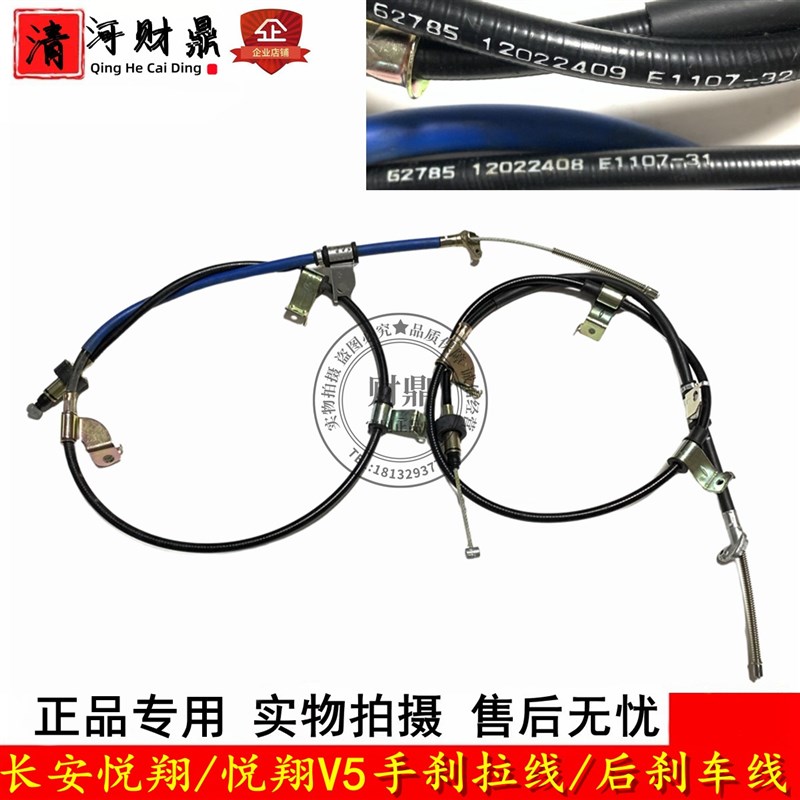适配长安悦翔/悦翔V5手刹拉u线 悦翔后盘刹 鼓刹后刹车线 v5手刹