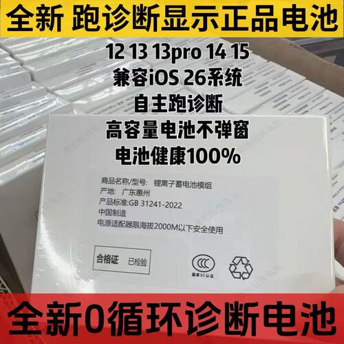 苹果13proMax全新原装售后电池
