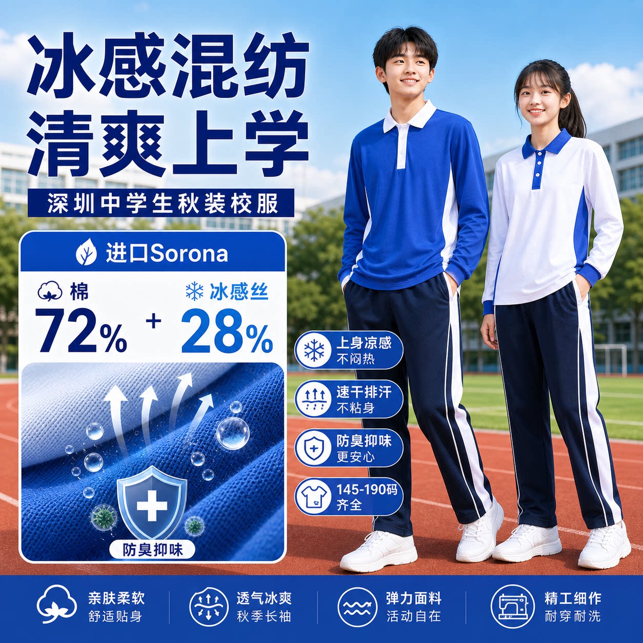 深圳校服中学生男女薄长裤夏装速干短袖棉T恤短裤秋冬长袖外套装