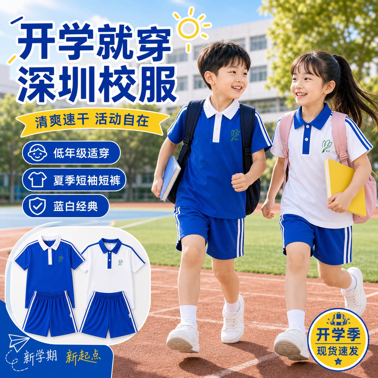 深圳中小学生统一校服夏季套装运动校服男女透气速干短袖T恤薄款