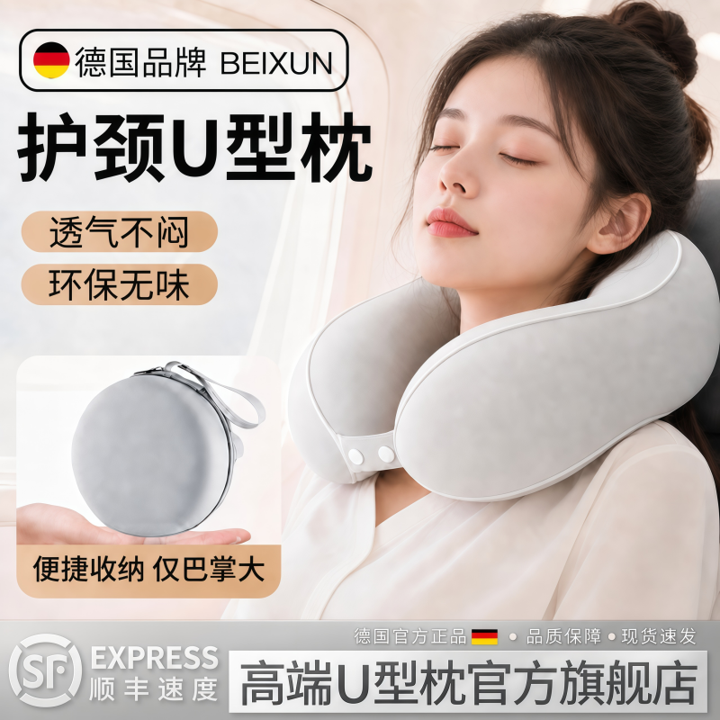 贝薰冰丝u型枕护颈脖套颈托旅行便携旅游不歪脖飞机火车颈椎支撑