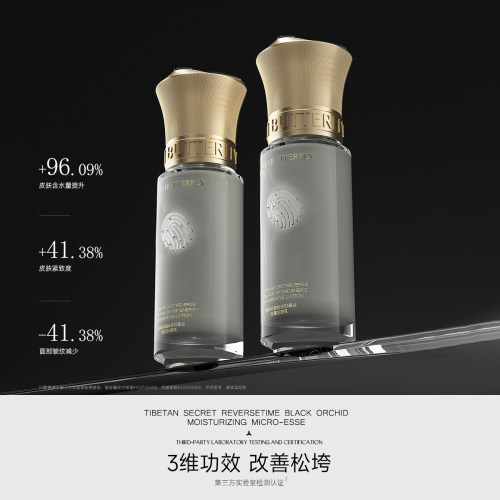 蝶婉丽藏秘逆时黑兰能量抗皱乳润泽微精华凝露水高效补水保湿亮肤