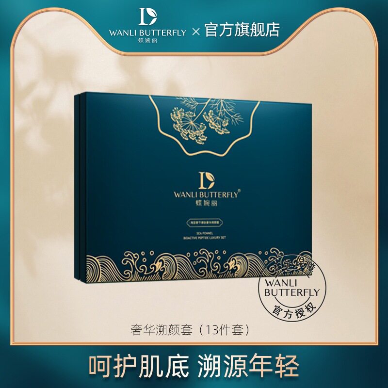 海茴香节律肽奢华溯颜套盒美容院线专供高档护肤补水面部护理套装