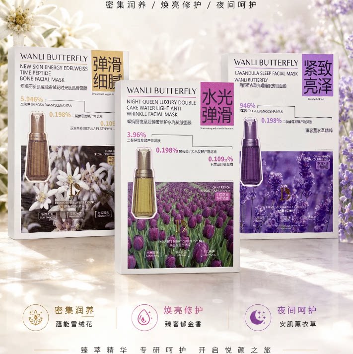 蝶婉丽夜皇后水光抗皱薰衣草睡眠安肌雪绒花时光肽贴骨面膜组合