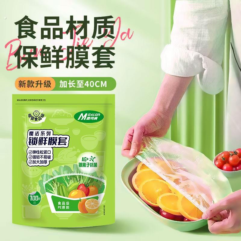 【拍200发300只】麦司肯锁鲜膜罩套保鲜套保鲜袋家用冰箱厨房松紧