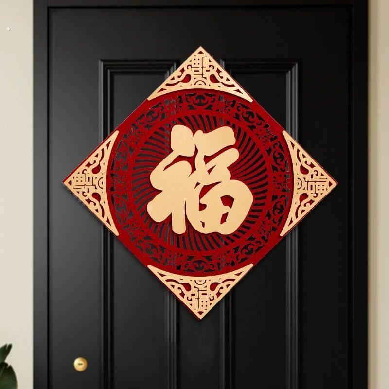 入户门福字贴大号2024龙年新年立体过春节大门装饰磁吸植绒布门贴