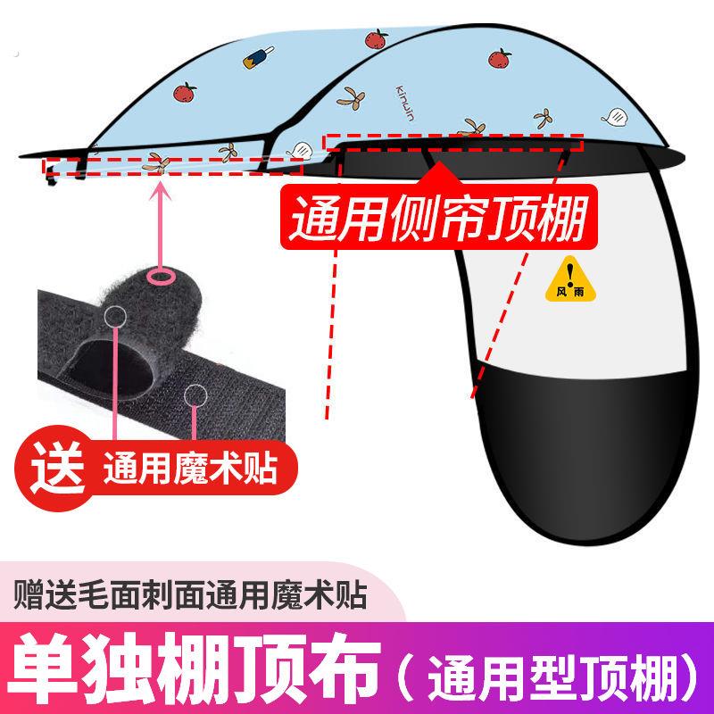 电动车雨棚配件单独顶棚布新款顶棚布前挡风板雨帘摩托车雨棚配件