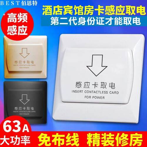 插卡取电开关不用布线二代证感应取电无线开关酒店公寓宾馆民宿