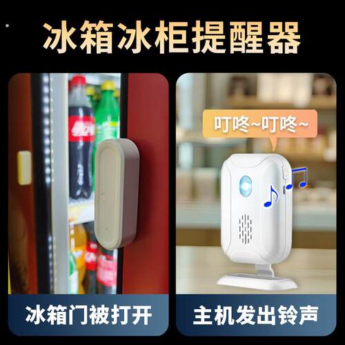 亦真超市冰箱冰柜开门感应提醒器店铺门铃窗户门磁防盗报警器