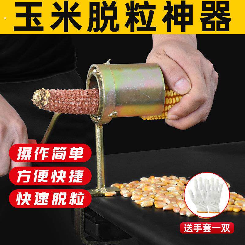 剥玉米神器干玉米脱粒离机小型手摇家用手动加厚高效新款快刨玉米