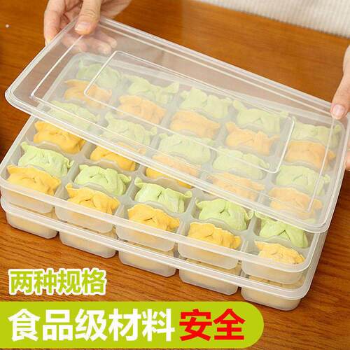 水饺盒水饺盒馄饨家用收纳整理盒鸡蛋保鲜盒托盘冰箱冷冻盒 多层