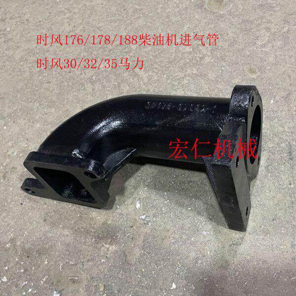 时风178/188柴油机进气管 时风300/320/350柴油机进气管