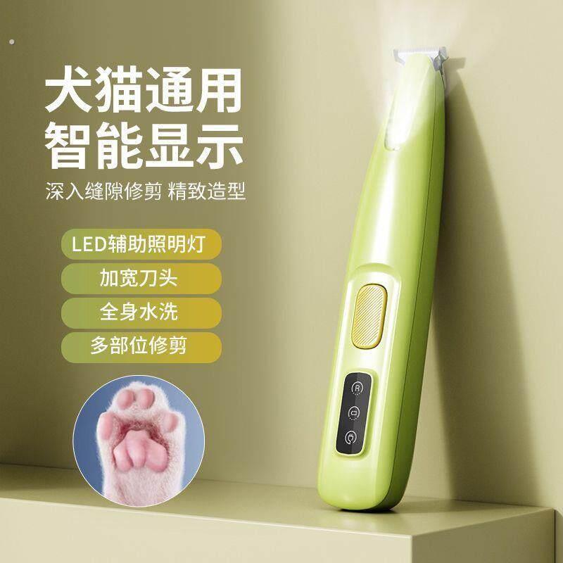 防水狗爪剃毛器猫咪剃脚毛宠物剃脚底毛充电推剪带灯小狗狗毛修剪