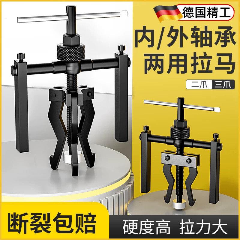 高端精工拉马拆卸工具三爪两爪内孔轴承拔卸拉码取出器工具洗衣机