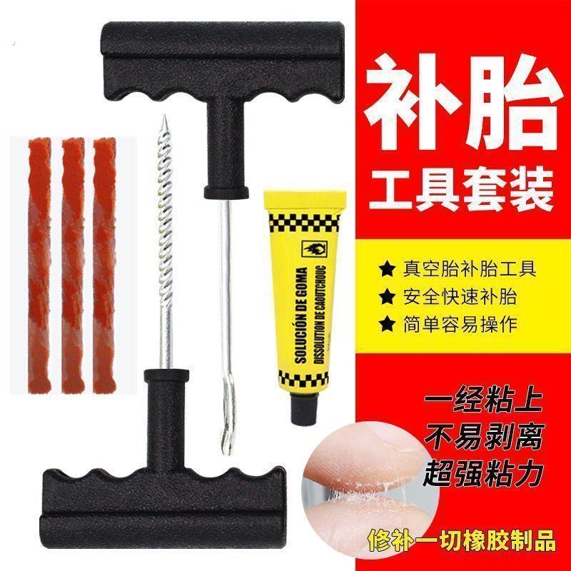 自行车补胎工具套装真空胎专用快速补胎摩托车电动车汽车真空胎