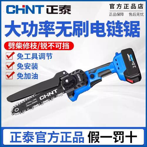 正泰6寸8寸无刷电链锯充电式锂电锯家用小型手持锯柴果园电动链锯