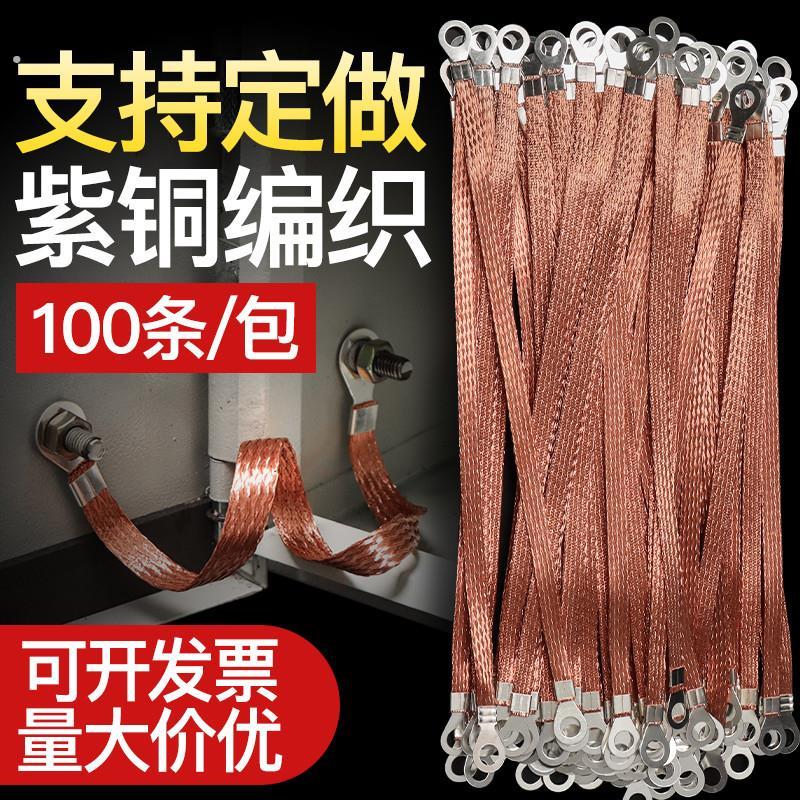 接接地线导电带桥架铜编织带软连结线法兰跨接线铜扁线配电箱跨门