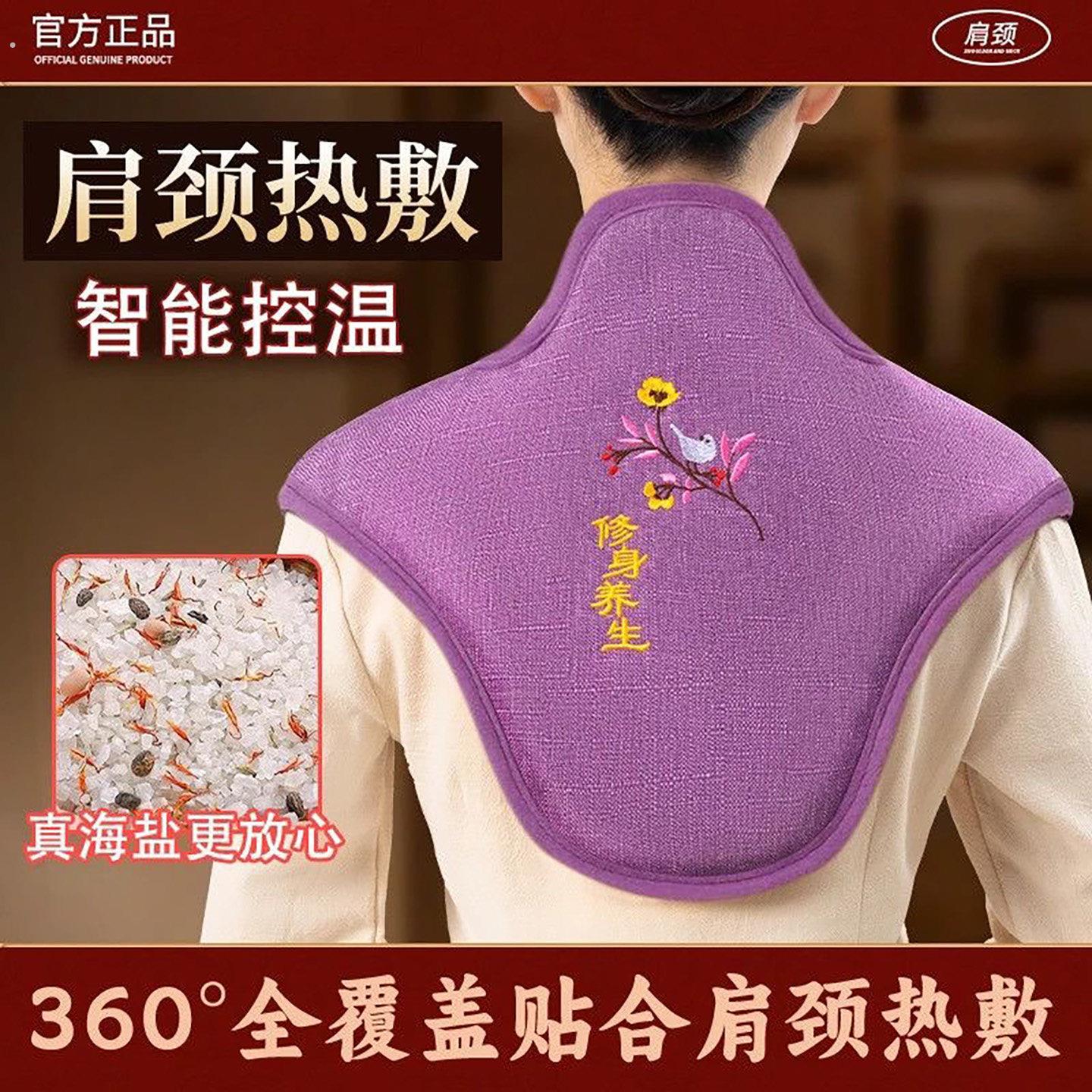 德国智能控温海盐肩颈热敷袋粗盐电加热艾草耀发理疗盐袋披肩神器