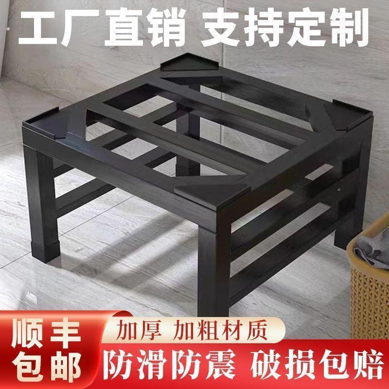 洗衣机冰箱底座架置物架通用铁艺加高支架托架洗碗机脚垫增高架子