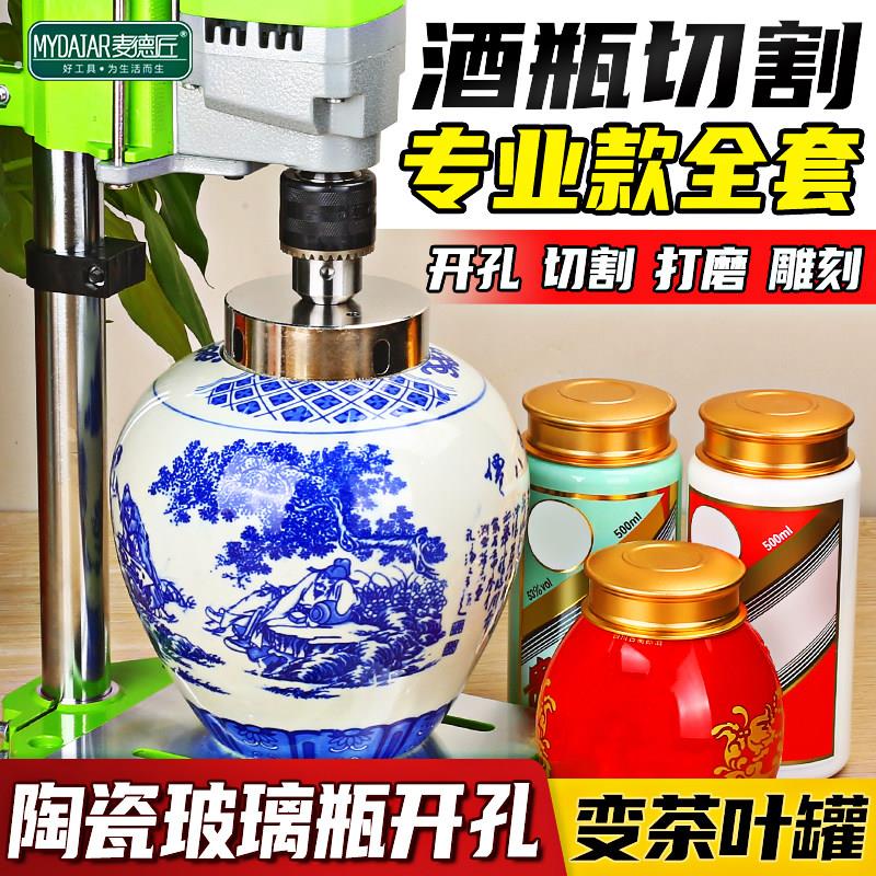 麦德匠酒瓶切割工具全套陶瓷打孔小型打磨机多功能切玻璃瓶子神器