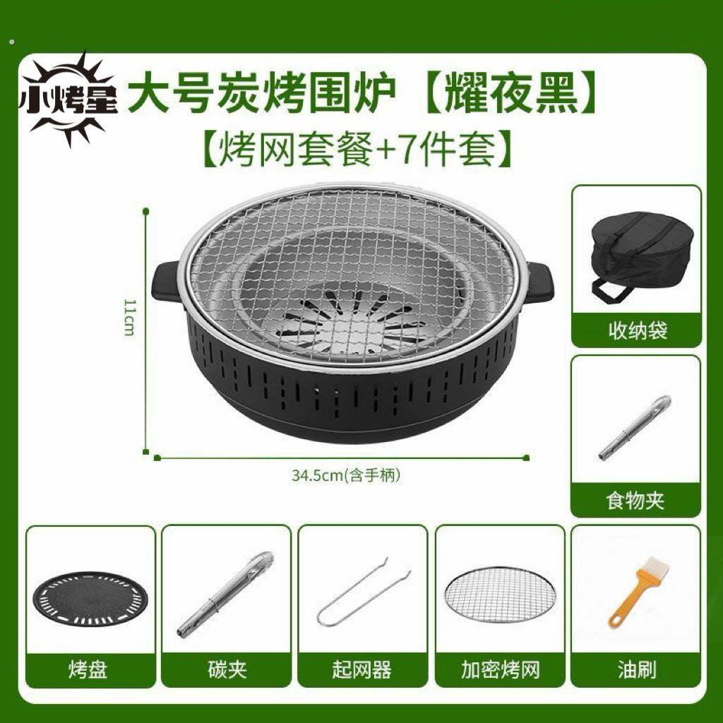 德国品质小烤星烧烤炉户外室内家用露营便携围炉煮茶小型烤架多功