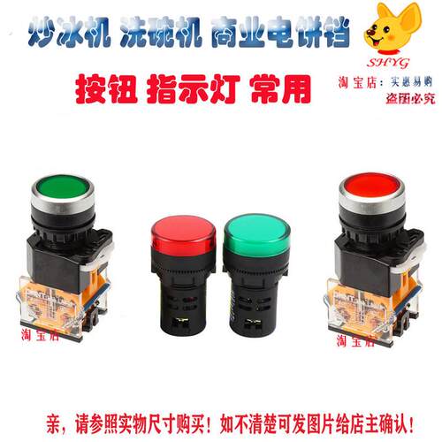 洗碗机开关炒冰机电饼铛电波电源一键启动开关按钮加热指示灯配件
