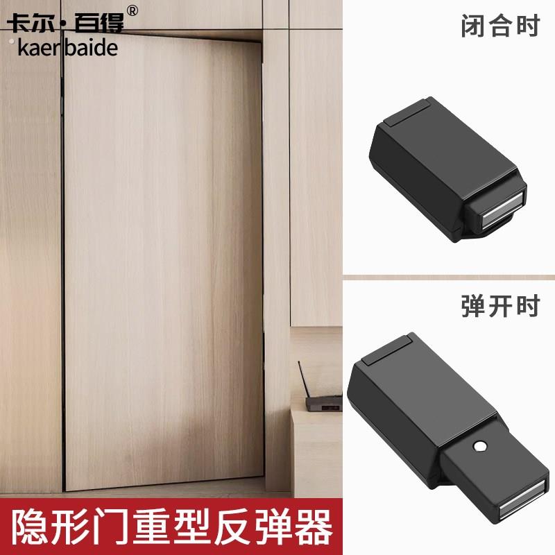 隐形门重型反弹器大衣柜按压式强磁吸按弹器免装拉手房门十字铰链图片
