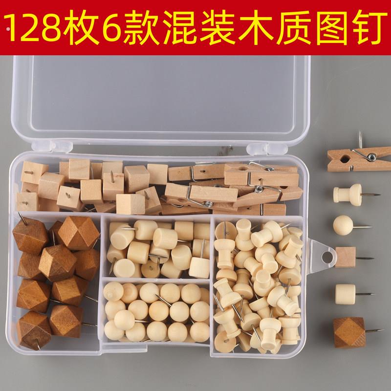 128枚原木质图钉套装6种款式盒装软木按钉大头钉照片墙装饰工字钉