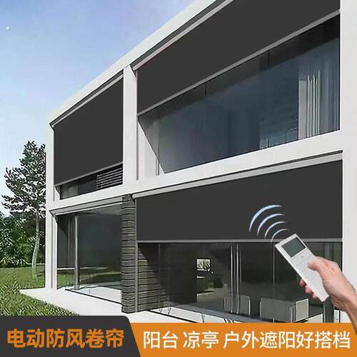 户外凉亭阳台防风遮阳帘 遮光隔热窗帘酒店智能升降电动防风卷帘
