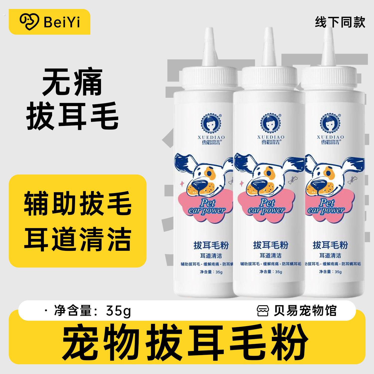 狗狗猫咪宠物拔耳毛粉无痛去毛粉泰迪猫咪耳朵除螨粉清洁神器