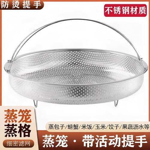 带提手蒸架多功能料理蒸笼不锈钢沥水篮米筛锅具蒸格厨房三角大号