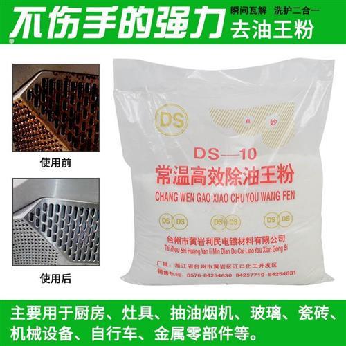 常温高效除油王粉-10工业设备去污除油粉高效地面油污清洗