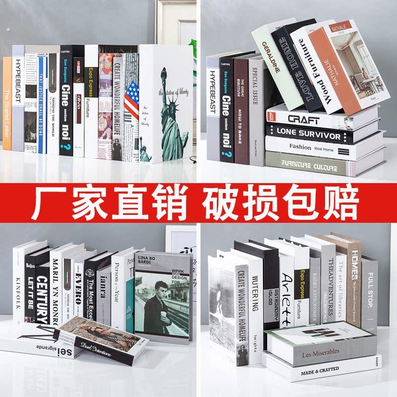 假书彷真书摆件客厅家居办公室书房样品屋展示中心道具书套盒子装