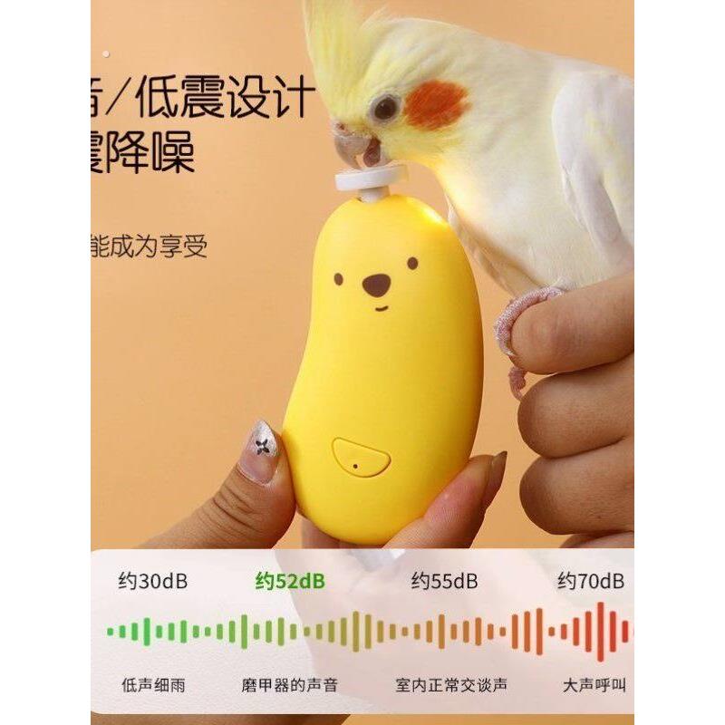 鹦鹉磨嘴器电动磨甲器玄凤小太阳鹦鹉专用指甲剪鸟用磨爪剪嘴工具