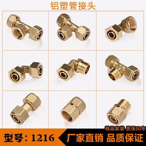 铝塑管接头配件4分6分1216太阳能热水管热水器配件三通直接弯头